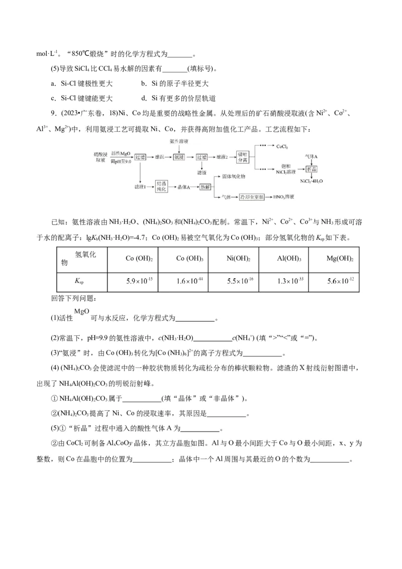 第05讲工业流程题解题策略(讲义)(原卷版)_05高考化学_2025年新高考资料_一轮复习_2025年高考化学一轮复习讲练测（新教材新高考）_第八章水溶液中的离子反应与平衡