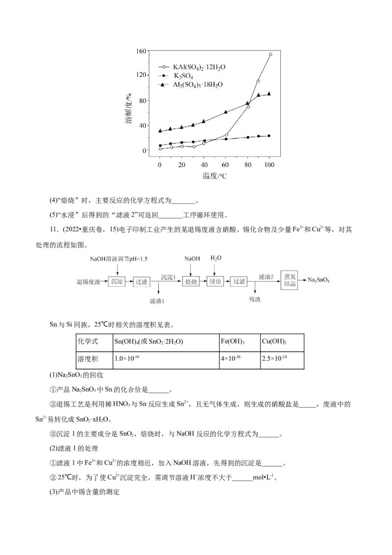 第05讲工业流程题解题策略(讲义)(原卷版)_05高考化学_2025年新高考资料_一轮复习_2025年高考化学一轮复习讲练测（新教材新高考）_第八章水溶液中的离子反应与平衡