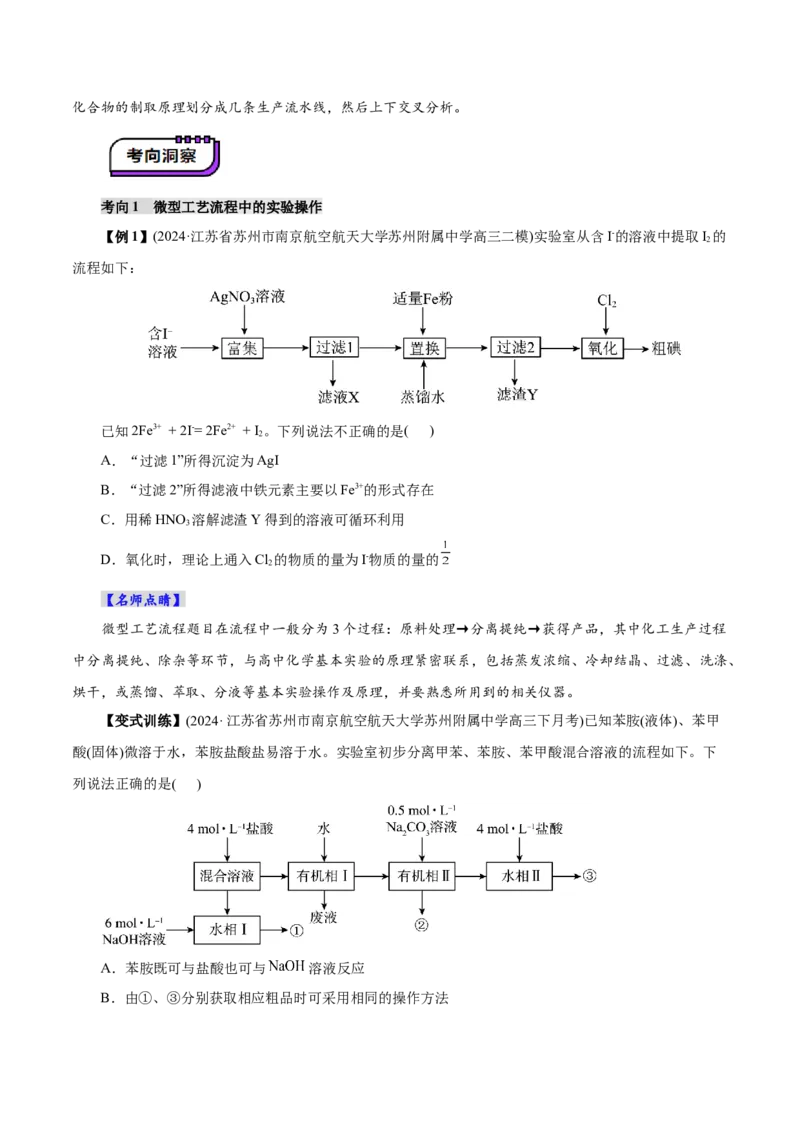 第05讲工业流程题解题策略(讲义)(原卷版)_05高考化学_2025年新高考资料_一轮复习_2025年高考化学一轮复习讲练测（新教材新高考）_第八章水溶液中的离子反应与平衡