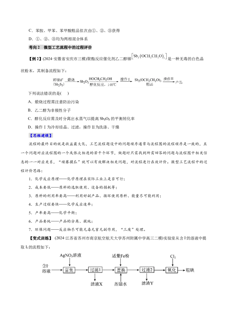 第05讲工业流程题解题策略(讲义)(原卷版)_05高考化学_2025年新高考资料_一轮复习_2025年高考化学一轮复习讲练测（新教材新高考）_第八章水溶液中的离子反应与平衡