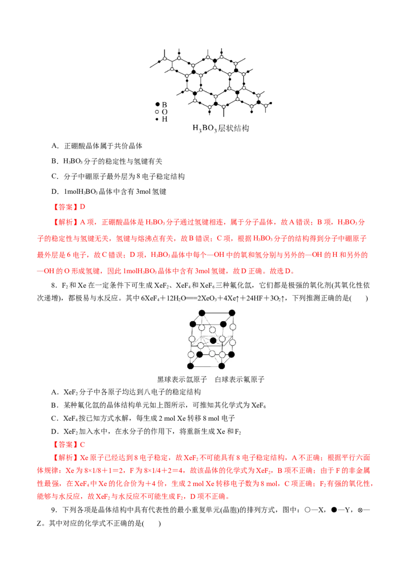第42练物质的聚集状态与晶体的常识-2023年高考化学一轮复习小题多维练（解析版）_05高考化学_新高考复习资料_2023年新高考资料_一轮复习_2023年新高考化学一轮复习小题多维练