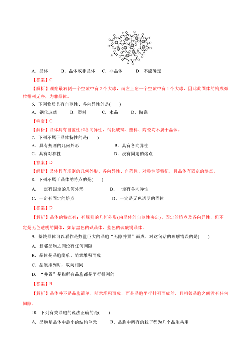 第42练物质的聚集状态与晶体的常识-2023年高考化学一轮复习小题多维练（解析版）_05高考化学_新高考复习资料_2023年新高考资料_一轮复习_2023年新高考化学一轮复习小题多维练