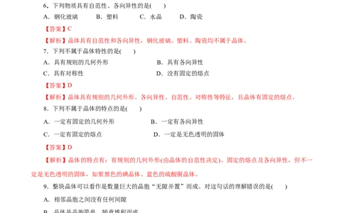 第42练物质的聚集状态与晶体的常识-2023年高考化学一轮复习小题多维练（解析版）_05高考化学_新高考复习资料_2023年新高考资料_一轮复习_2023年新高考化学一轮复习小题多维练
