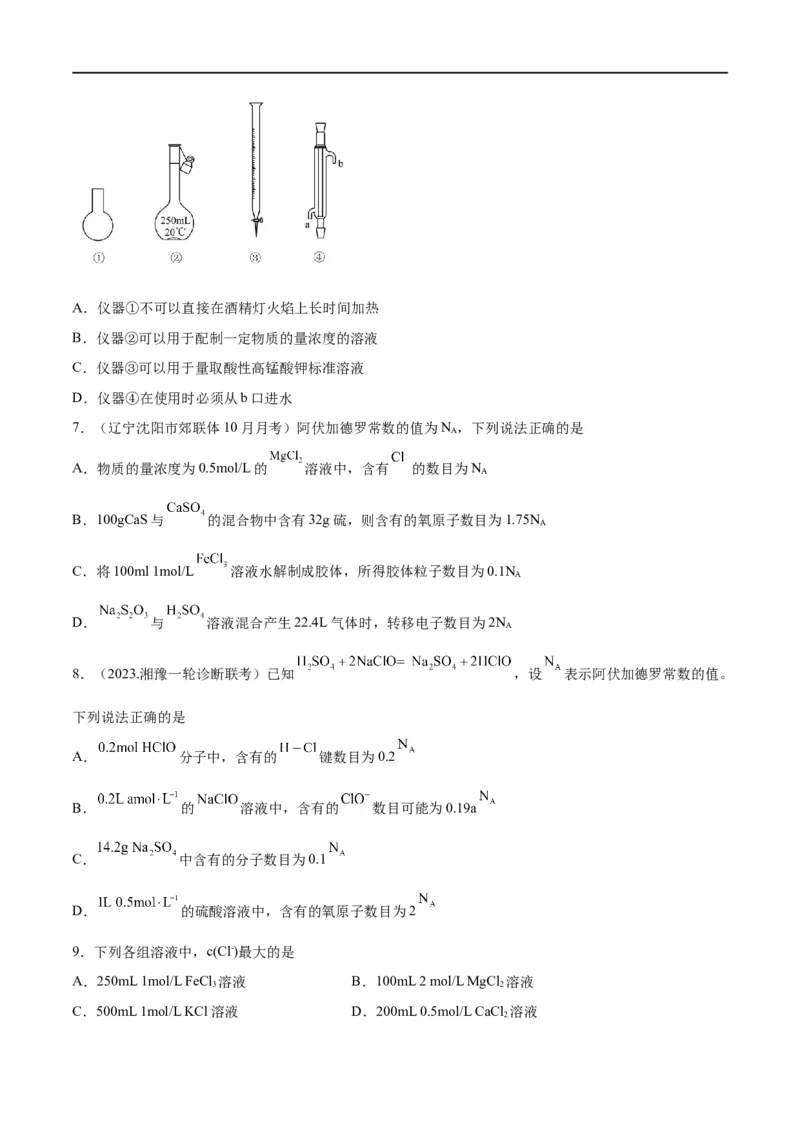 第2讲物质的量在化学实验中的应用（学生版）_05高考化学_新高考复习资料_2024年新高考资料_一轮复习资料_大一轮课堂2024年高考化学大一轮复习课件+习题_习题