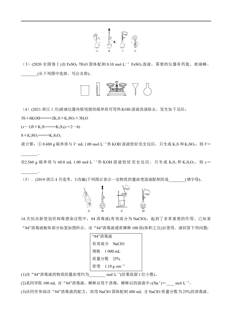 第2讲物质的量在化学实验中的应用（学生版）_05高考化学_新高考复习资料_2024年新高考资料_一轮复习资料_大一轮课堂2024年高考化学大一轮复习课件+习题_习题
