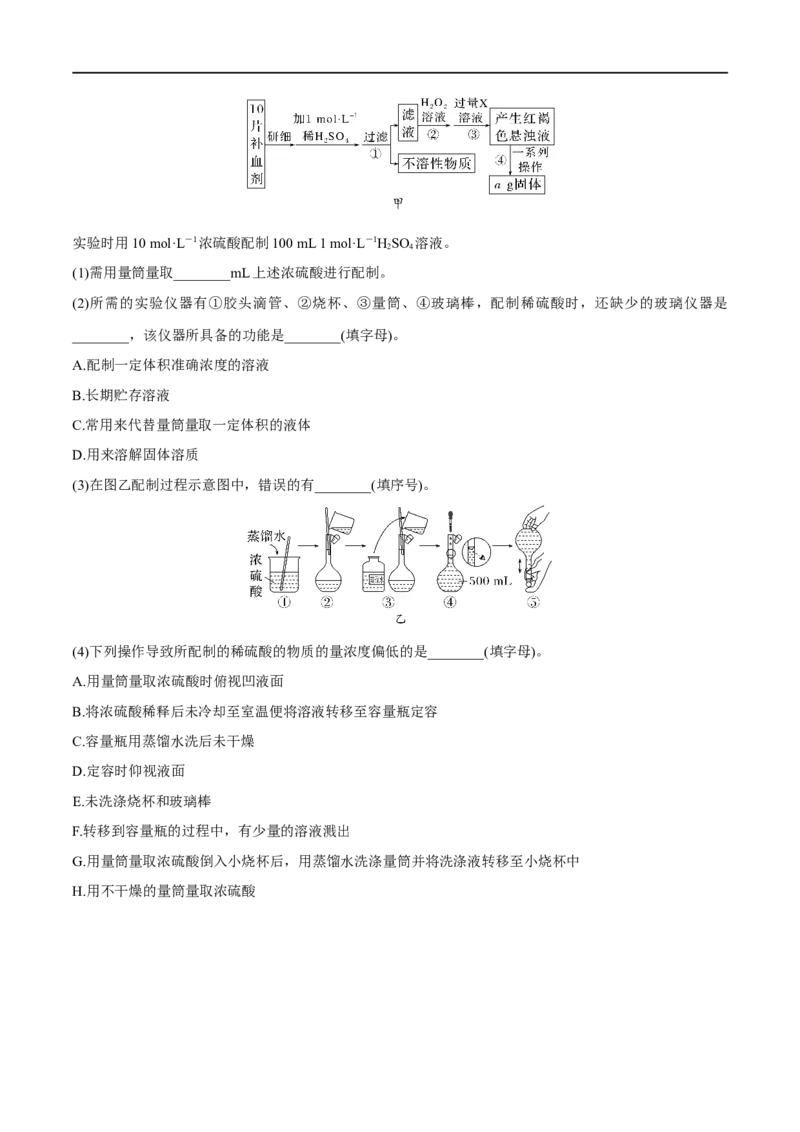 第2讲物质的量在化学实验中的应用（学生版）_05高考化学_新高考复习资料_2024年新高考资料_一轮复习资料_大一轮课堂2024年高考化学大一轮复习课件+习题_习题
