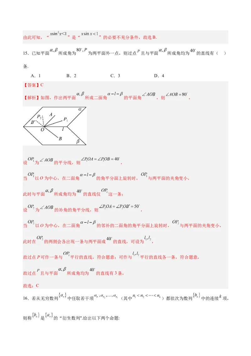 黄金卷04-赢在高考&middot;黄金8卷备战2024年高考数学模拟卷（上海专用）（解析版）_2.2025数学总复习_2024年新高考资料_4.2024高考模拟预测试卷