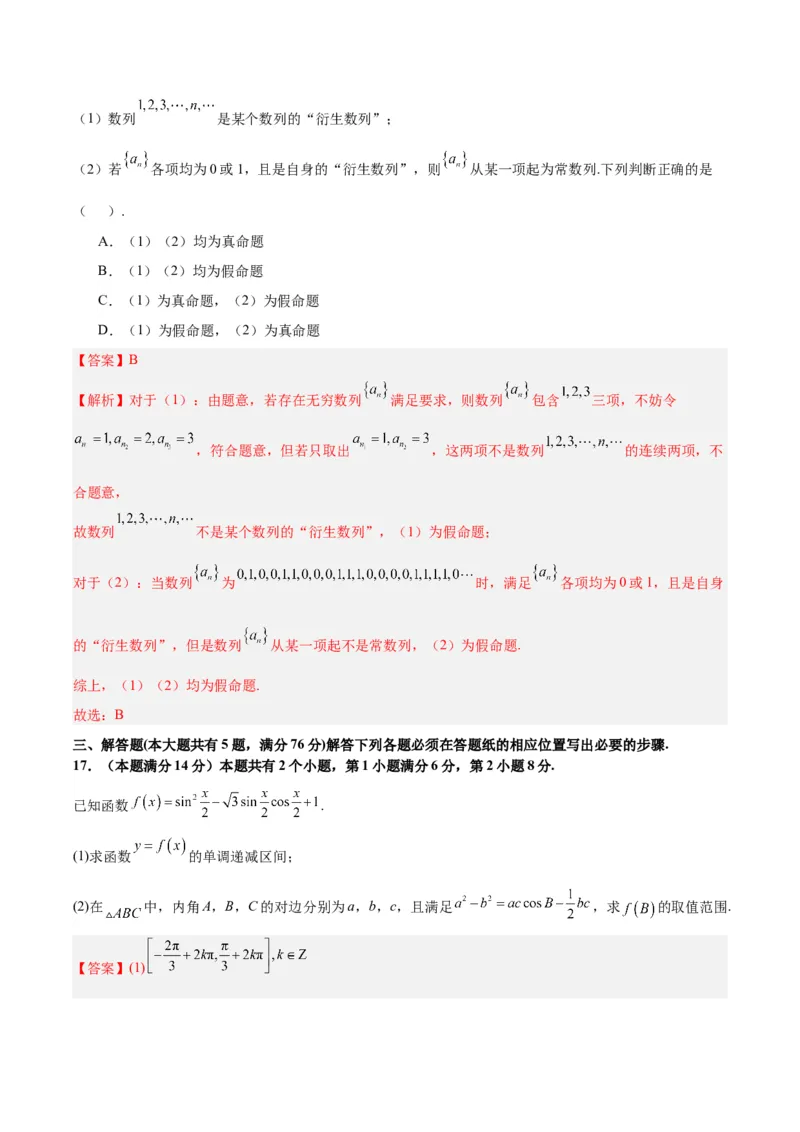 黄金卷04-赢在高考&middot;黄金8卷备战2024年高考数学模拟卷（上海专用）（解析版）_2.2025数学总复习_2024年新高考资料_4.2024高考模拟预测试卷