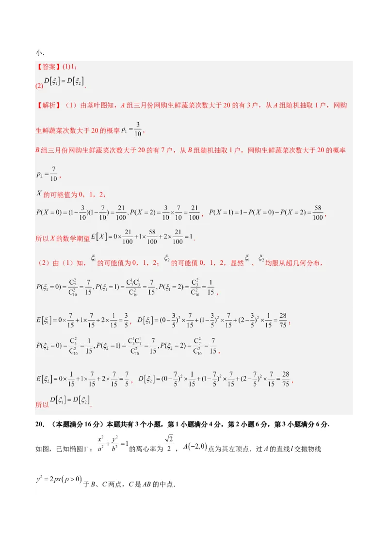 黄金卷04-赢在高考&middot;黄金8卷备战2024年高考数学模拟卷（上海专用）（解析版）_2.2025数学总复习_2024年新高考资料_4.2024高考模拟预测试卷