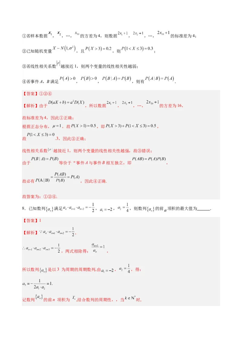 黄金卷04-赢在高考&middot;黄金8卷备战2024年高考数学模拟卷（上海专用）（解析版）_2.2025数学总复习_2024年新高考资料_4.2024高考模拟预测试卷