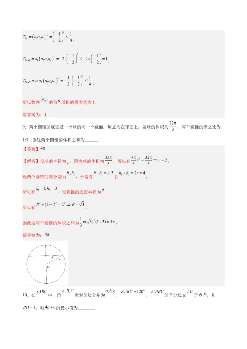黄金卷04-赢在高考&middot;黄金8卷备战2024年高考数学模拟卷（上海专用）（解析版）_2.2025数学总复习_2024年新高考资料_4.2024高考模拟预测试卷