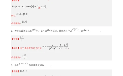 黄金卷04-赢在高考&middot;黄金8卷备战2024年高考数学模拟卷（上海专用）（解析版）_2.2025数学总复习_2024年新高考资料_4.2024高考模拟预测试卷