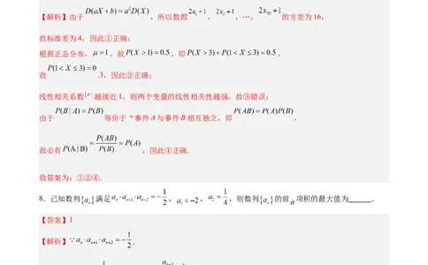 黄金卷04-赢在高考&middot;黄金8卷备战2024年高考数学模拟卷（上海专用）（解析版）_2.2025数学总复习_2024年新高考资料_4.2024高考模拟预测试卷