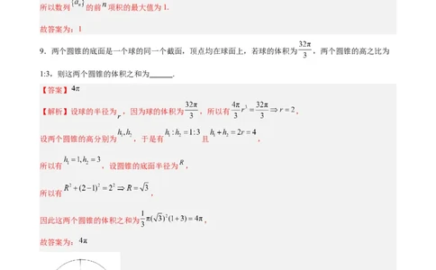 黄金卷04-赢在高考&middot;黄金8卷备战2024年高考数学模拟卷（上海专用）（解析版）_2.2025数学总复习_2024年新高考资料_4.2024高考模拟预测试卷
