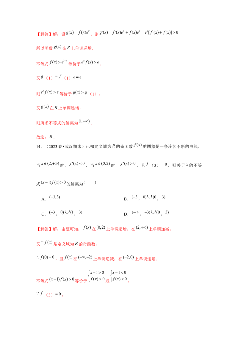 重难点突破02导数中的构造问题（解析版）_2.2025数学总复习_2024年新高考资料_3.2024专项复习_更新中2024年新高考数学一轮复习之题型归纳与重难专题突破提升（新高考专用）