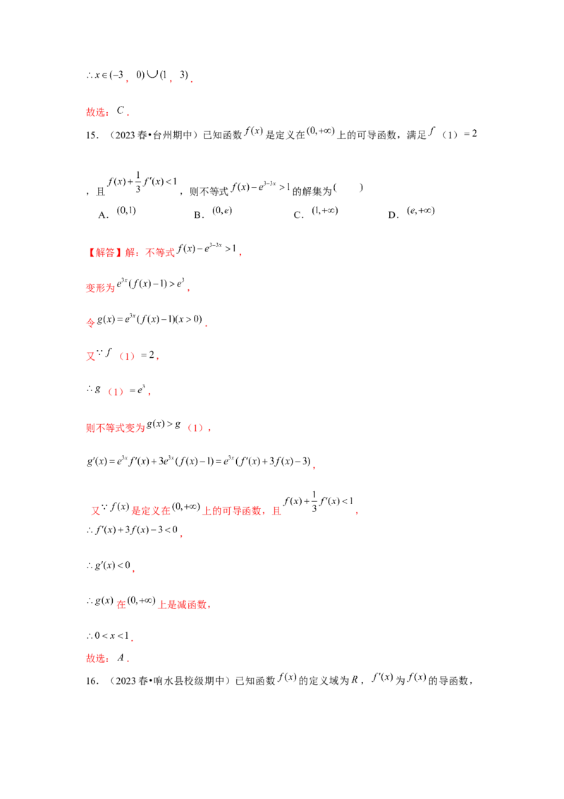 重难点突破02导数中的构造问题（解析版）_2.2025数学总复习_2024年新高考资料_3.2024专项复习_更新中2024年新高考数学一轮复习之题型归纳与重难专题突破提升（新高考专用）