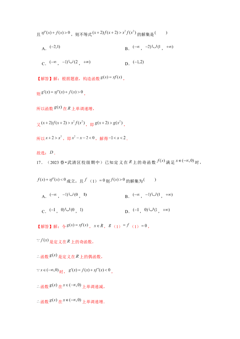 重难点突破02导数中的构造问题（解析版）_2.2025数学总复习_2024年新高考资料_3.2024专项复习_更新中2024年新高考数学一轮复习之题型归纳与重难专题突破提升（新高考专用）