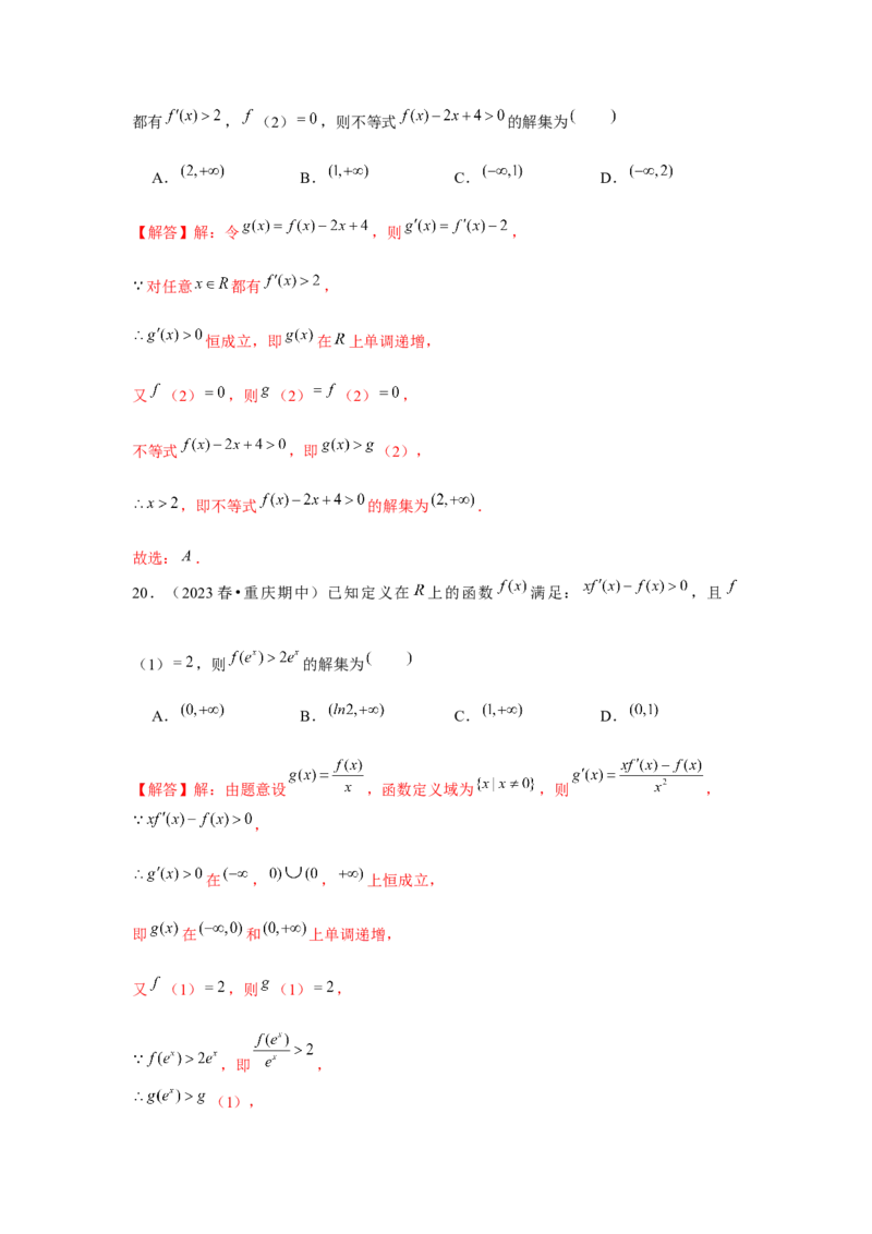 重难点突破02导数中的构造问题（解析版）_2.2025数学总复习_2024年新高考资料_3.2024专项复习_更新中2024年新高考数学一轮复习之题型归纳与重难专题突破提升（新高考专用）