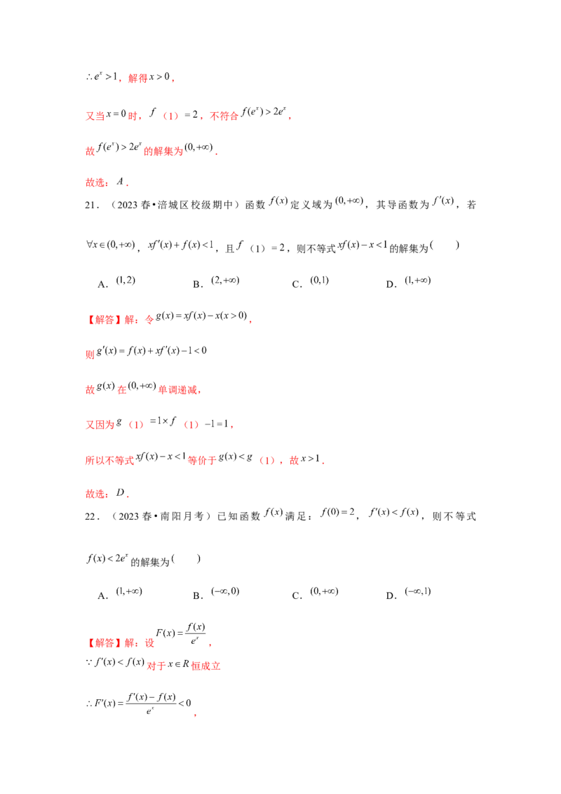 重难点突破02导数中的构造问题（解析版）_2.2025数学总复习_2024年新高考资料_3.2024专项复习_更新中2024年新高考数学一轮复习之题型归纳与重难专题突破提升（新高考专用）