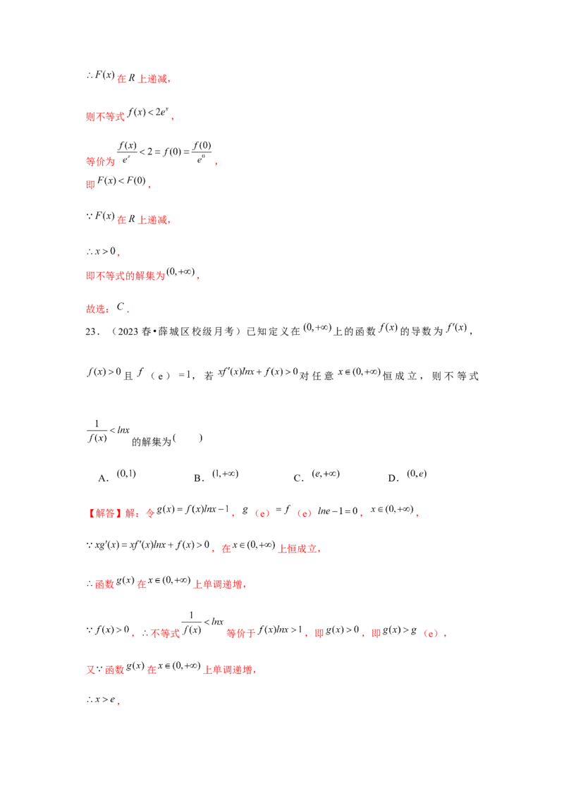 重难点突破02导数中的构造问题（解析版）_2.2025数学总复习_2024年新高考资料_3.2024专项复习_更新中2024年新高考数学一轮复习之题型归纳与重难专题突破提升（新高考专用）
