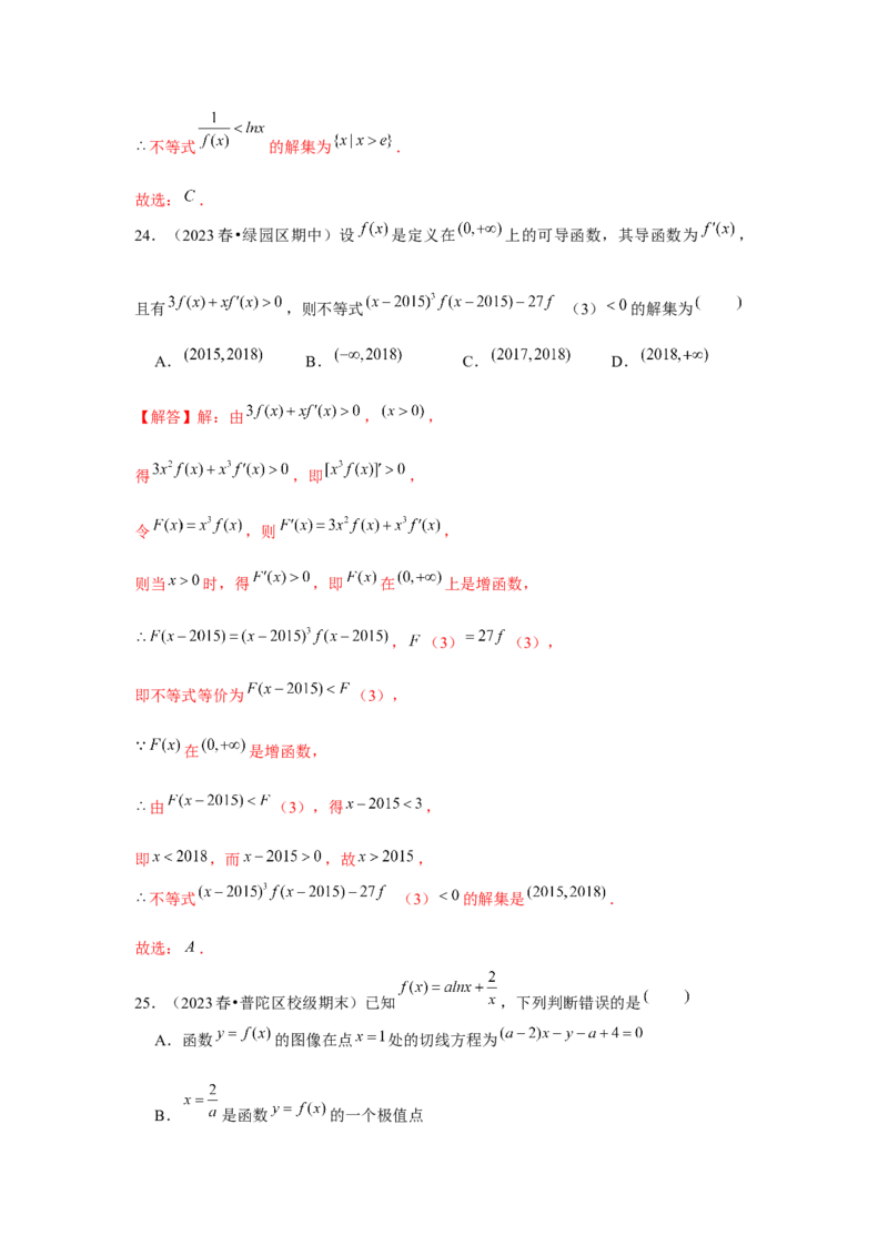 重难点突破02导数中的构造问题（解析版）_2.2025数学总复习_2024年新高考资料_3.2024专项复习_更新中2024年新高考数学一轮复习之题型归纳与重难专题突破提升（新高考专用）