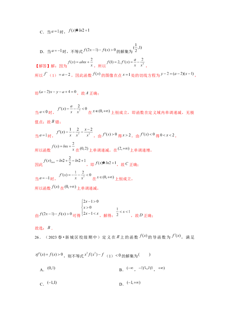 重难点突破02导数中的构造问题（解析版）_2.2025数学总复习_2024年新高考资料_3.2024专项复习_更新中2024年新高考数学一轮复习之题型归纳与重难专题突破提升（新高考专用）