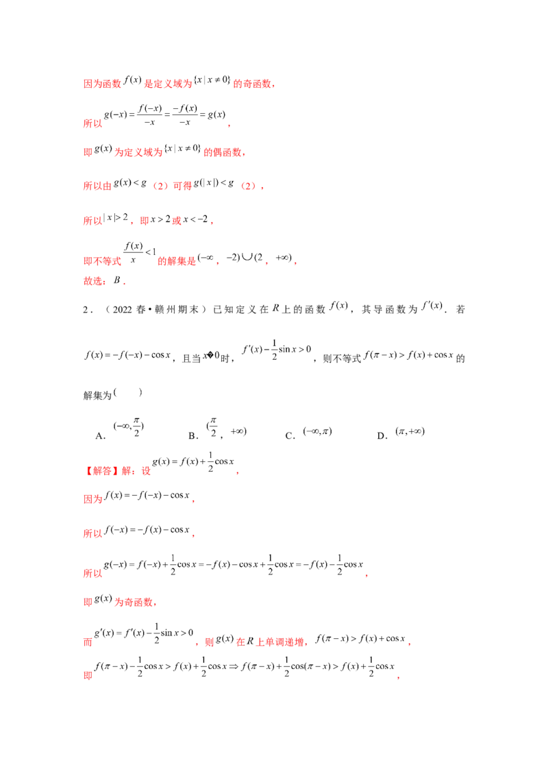 重难点突破02导数中的构造问题（解析版）_2.2025数学总复习_2024年新高考资料_3.2024专项复习_更新中2024年新高考数学一轮复习之题型归纳与重难专题突破提升（新高考专用）