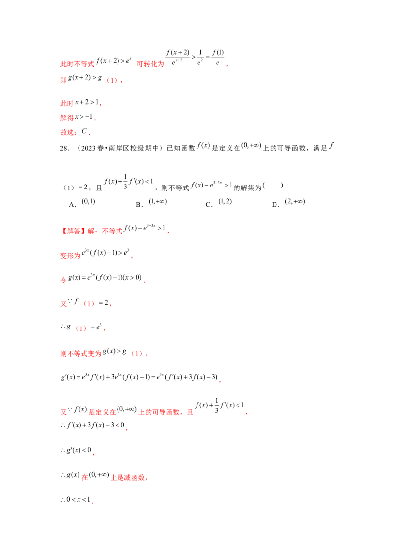 重难点突破02导数中的构造问题（解析版）_2.2025数学总复习_2024年新高考资料_3.2024专项复习_更新中2024年新高考数学一轮复习之题型归纳与重难专题突破提升（新高考专用）