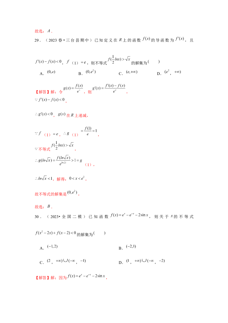 重难点突破02导数中的构造问题（解析版）_2.2025数学总复习_2024年新高考资料_3.2024专项复习_更新中2024年新高考数学一轮复习之题型归纳与重难专题突破提升（新高考专用）