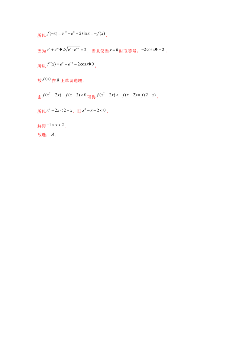 重难点突破02导数中的构造问题（解析版）_2.2025数学总复习_2024年新高考资料_3.2024专项复习_更新中2024年新高考数学一轮复习之题型归纳与重难专题突破提升（新高考专用）