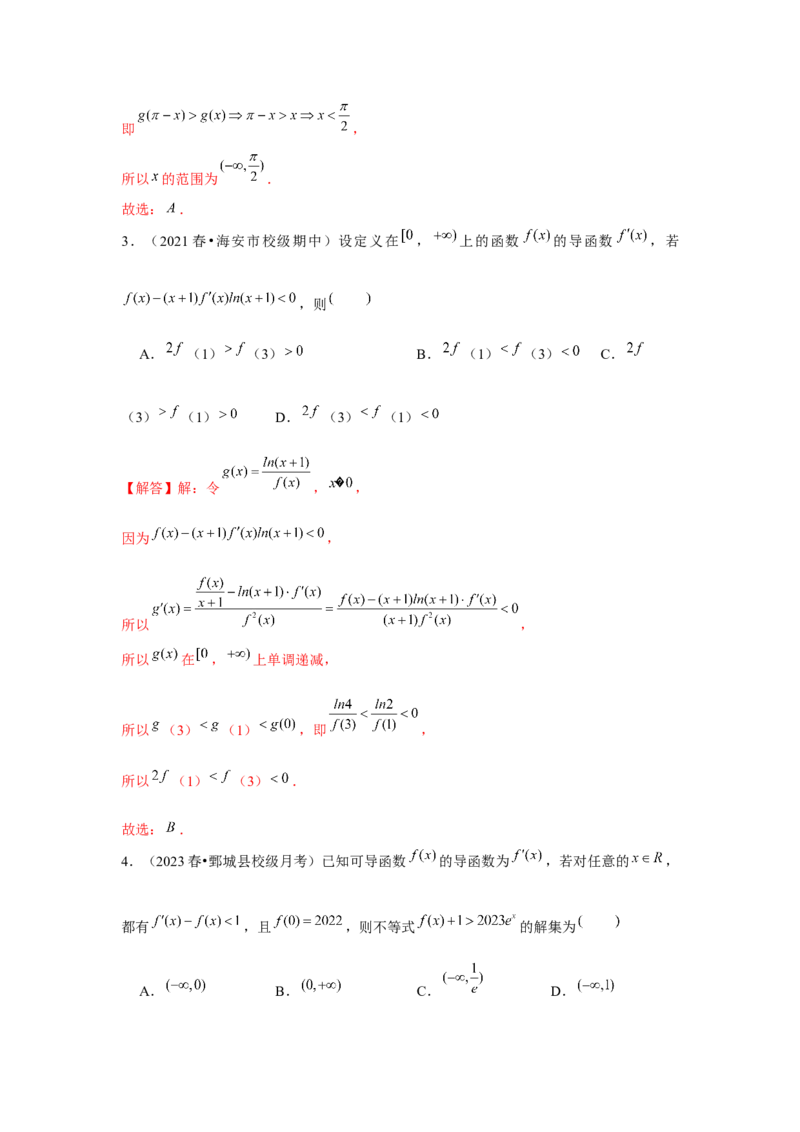 重难点突破02导数中的构造问题（解析版）_2.2025数学总复习_2024年新高考资料_3.2024专项复习_更新中2024年新高考数学一轮复习之题型归纳与重难专题突破提升（新高考专用）