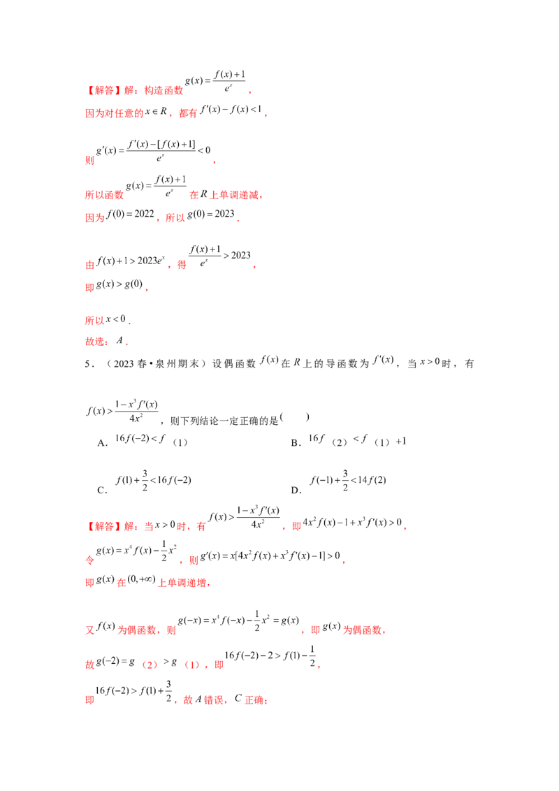 重难点突破02导数中的构造问题（解析版）_2.2025数学总复习_2024年新高考资料_3.2024专项复习_更新中2024年新高考数学一轮复习之题型归纳与重难专题突破提升（新高考专用）