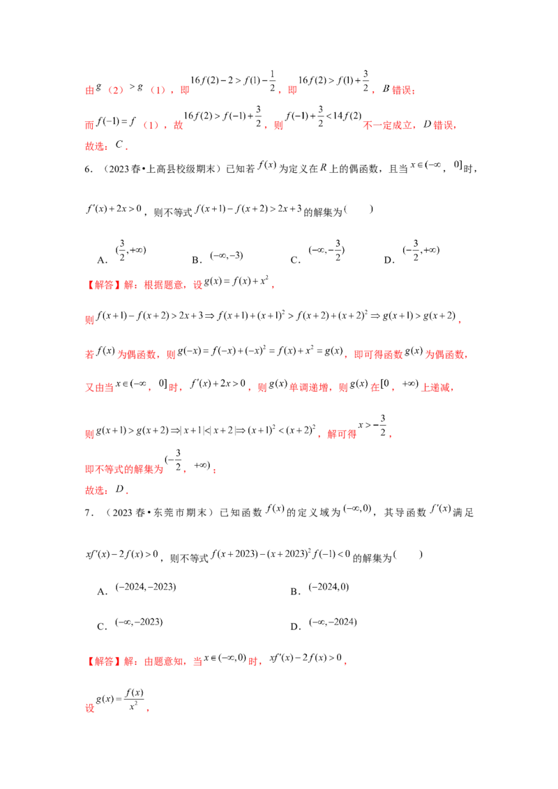 重难点突破02导数中的构造问题（解析版）_2.2025数学总复习_2024年新高考资料_3.2024专项复习_更新中2024年新高考数学一轮复习之题型归纳与重难专题突破提升（新高考专用）