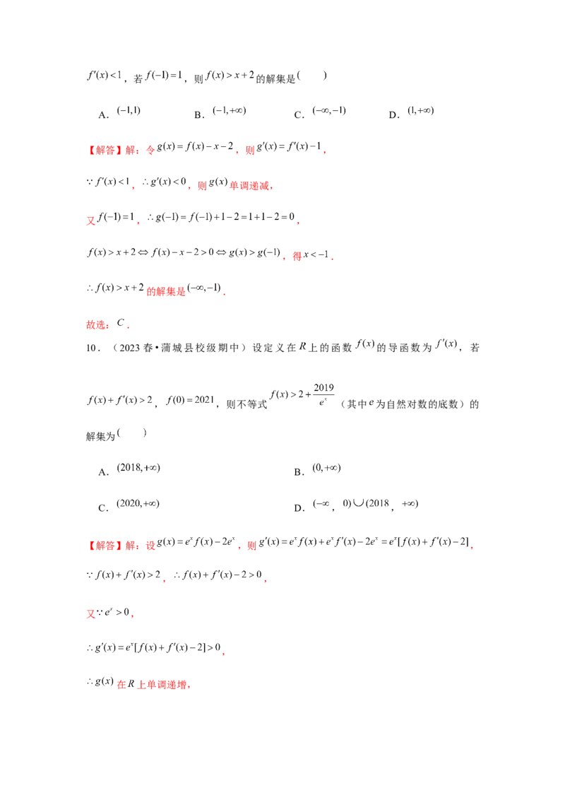 重难点突破02导数中的构造问题（解析版）_2.2025数学总复习_2024年新高考资料_3.2024专项复习_更新中2024年新高考数学一轮复习之题型归纳与重难专题突破提升（新高考专用）
