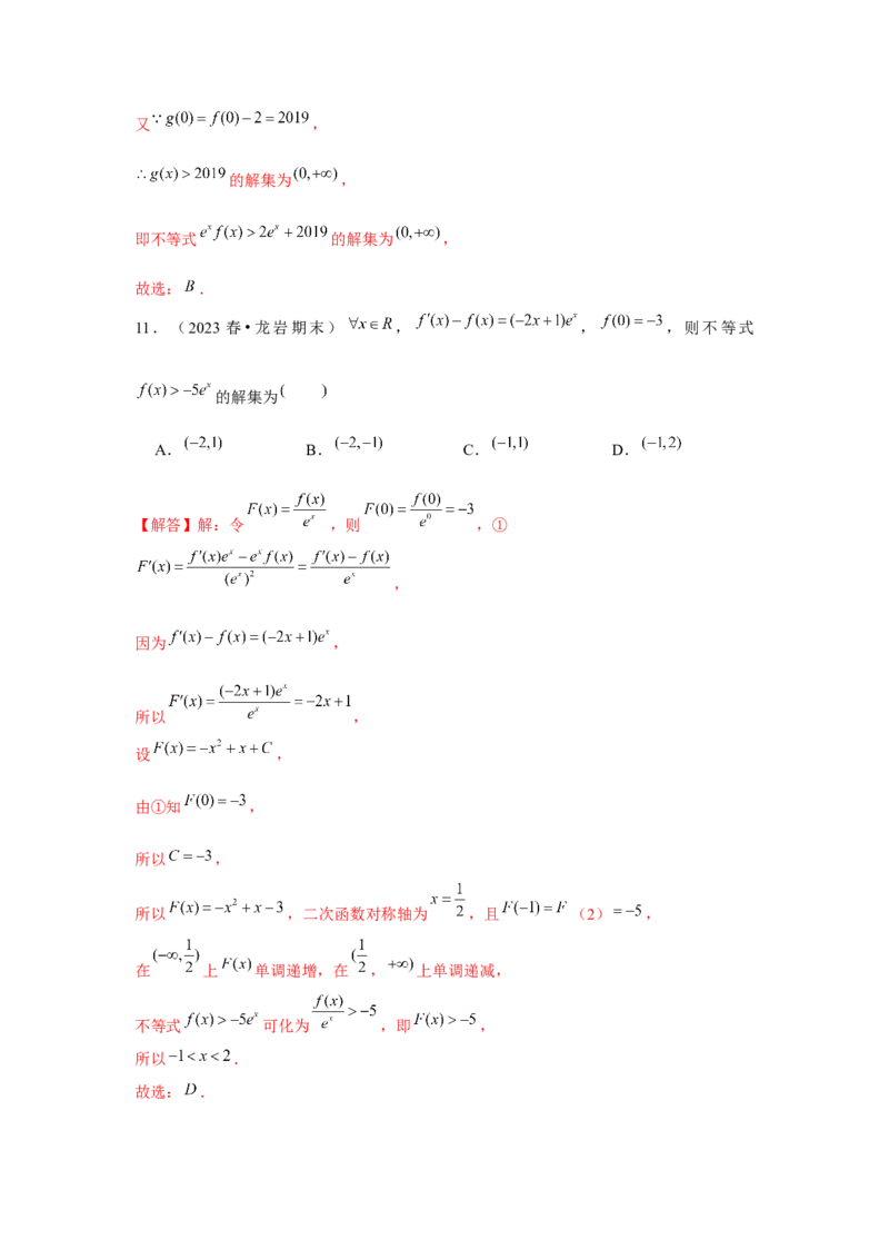 重难点突破02导数中的构造问题（解析版）_2.2025数学总复习_2024年新高考资料_3.2024专项复习_更新中2024年新高考数学一轮复习之题型归纳与重难专题突破提升（新高考专用）