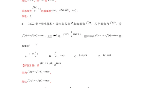 重难点突破02导数中的构造问题（解析版）_2.2025数学总复习_2024年新高考资料_3.2024专项复习_更新中2024年新高考数学一轮复习之题型归纳与重难专题突破提升（新高考专用）