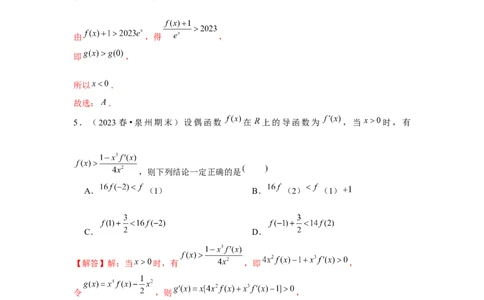 重难点突破02导数中的构造问题（解析版）_2.2025数学总复习_2024年新高考资料_3.2024专项复习_更新中2024年新高考数学一轮复习之题型归纳与重难专题突破提升（新高考专用）