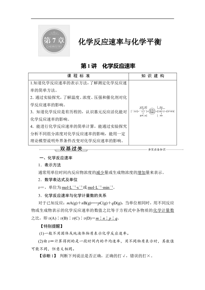 第1讲　化学反应速率_05高考化学_通用版（老高考）复习资料_2023年复习资料_一轮复习_2023年高考化学一轮复习讲义+课件（全国版）_2023年高考化学一轮复习讲义（全国版）_赠补充习题