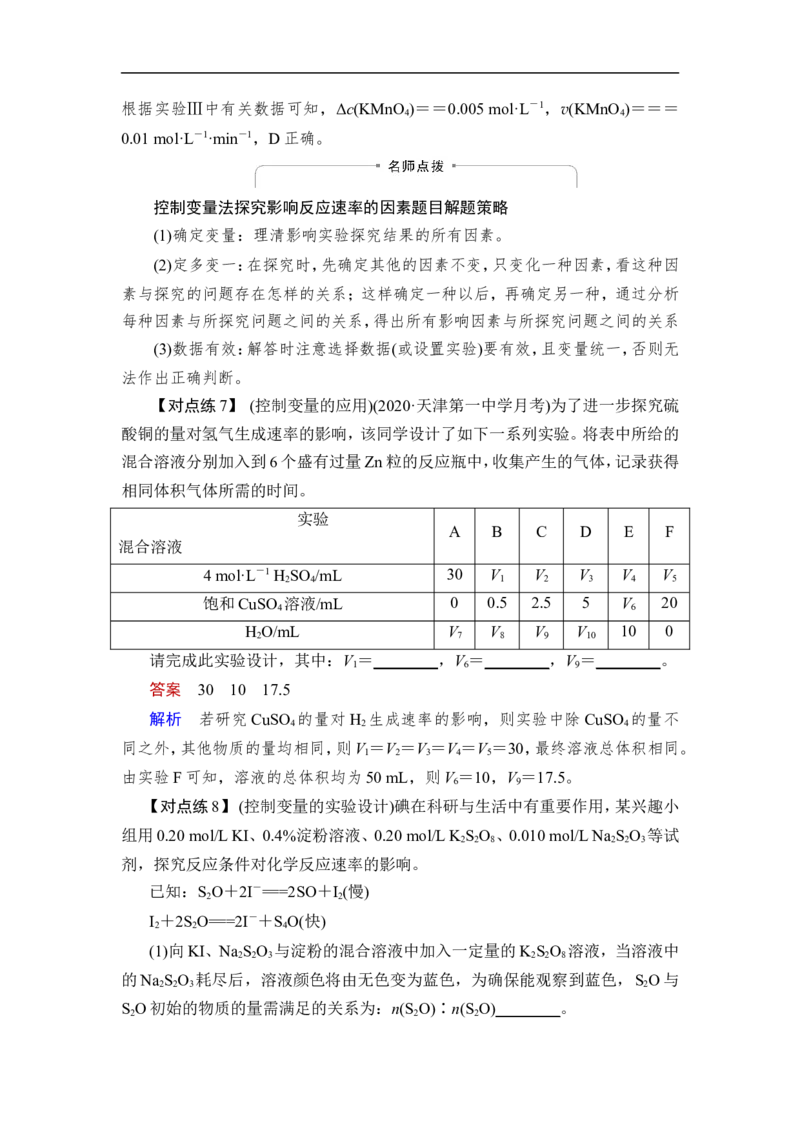 第1讲　化学反应速率_05高考化学_通用版（老高考）复习资料_2023年复习资料_一轮复习_2023年高考化学一轮复习讲义+课件（全国版）_2023年高考化学一轮复习讲义（全国版）_赠补充习题