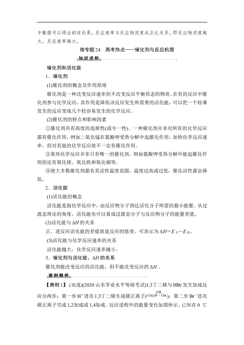 第1讲　化学反应速率_05高考化学_通用版（老高考）复习资料_2023年复习资料_一轮复习_2023年高考化学一轮复习讲义+课件（全国版）_2023年高考化学一轮复习讲义（全国版）_赠补充习题