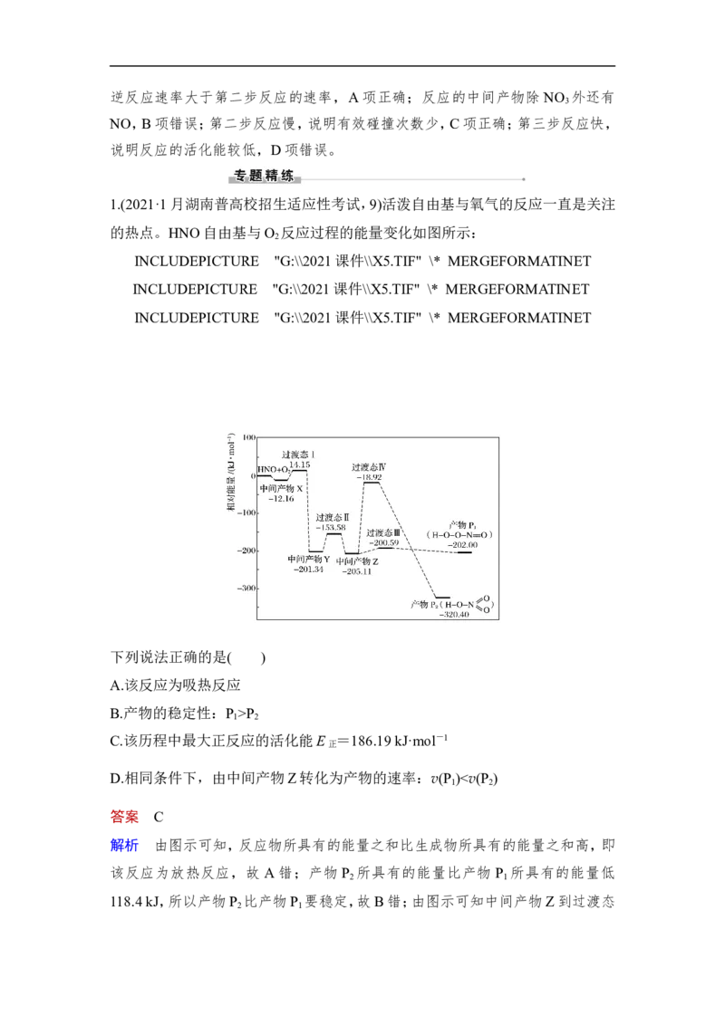 第1讲　化学反应速率_05高考化学_通用版（老高考）复习资料_2023年复习资料_一轮复习_2023年高考化学一轮复习讲义+课件（全国版）_2023年高考化学一轮复习讲义（全国版）_赠补充习题