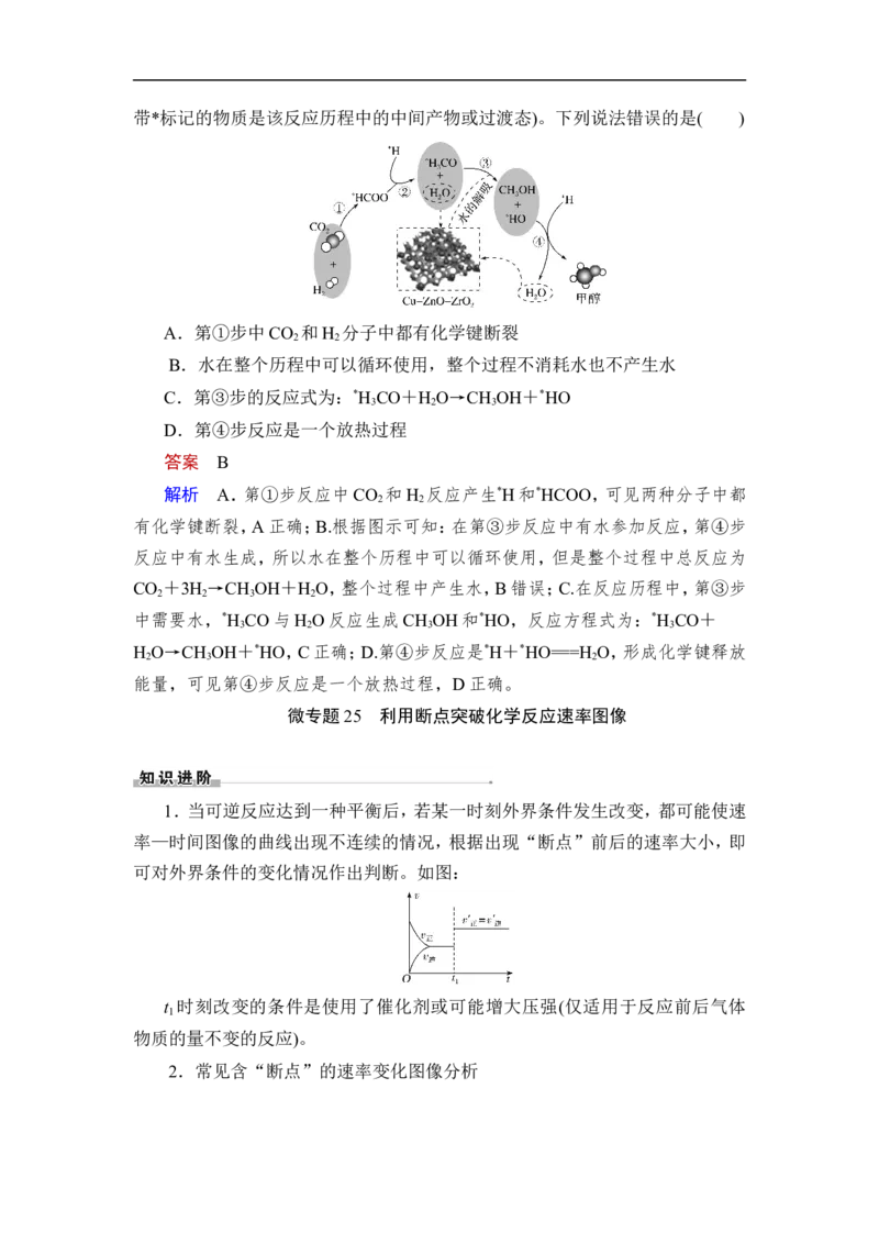 第1讲　化学反应速率_05高考化学_通用版（老高考）复习资料_2023年复习资料_一轮复习_2023年高考化学一轮复习讲义+课件（全国版）_2023年高考化学一轮复习讲义（全国版）_赠补充习题