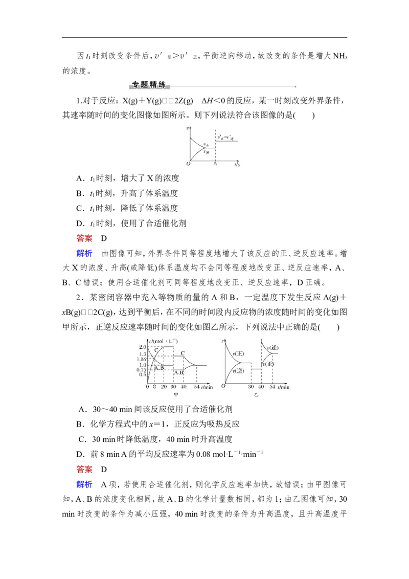 第1讲　化学反应速率_05高考化学_通用版（老高考）复习资料_2023年复习资料_一轮复习_2023年高考化学一轮复习讲义+课件（全国版）_2023年高考化学一轮复习讲义（全国版）_赠补充习题