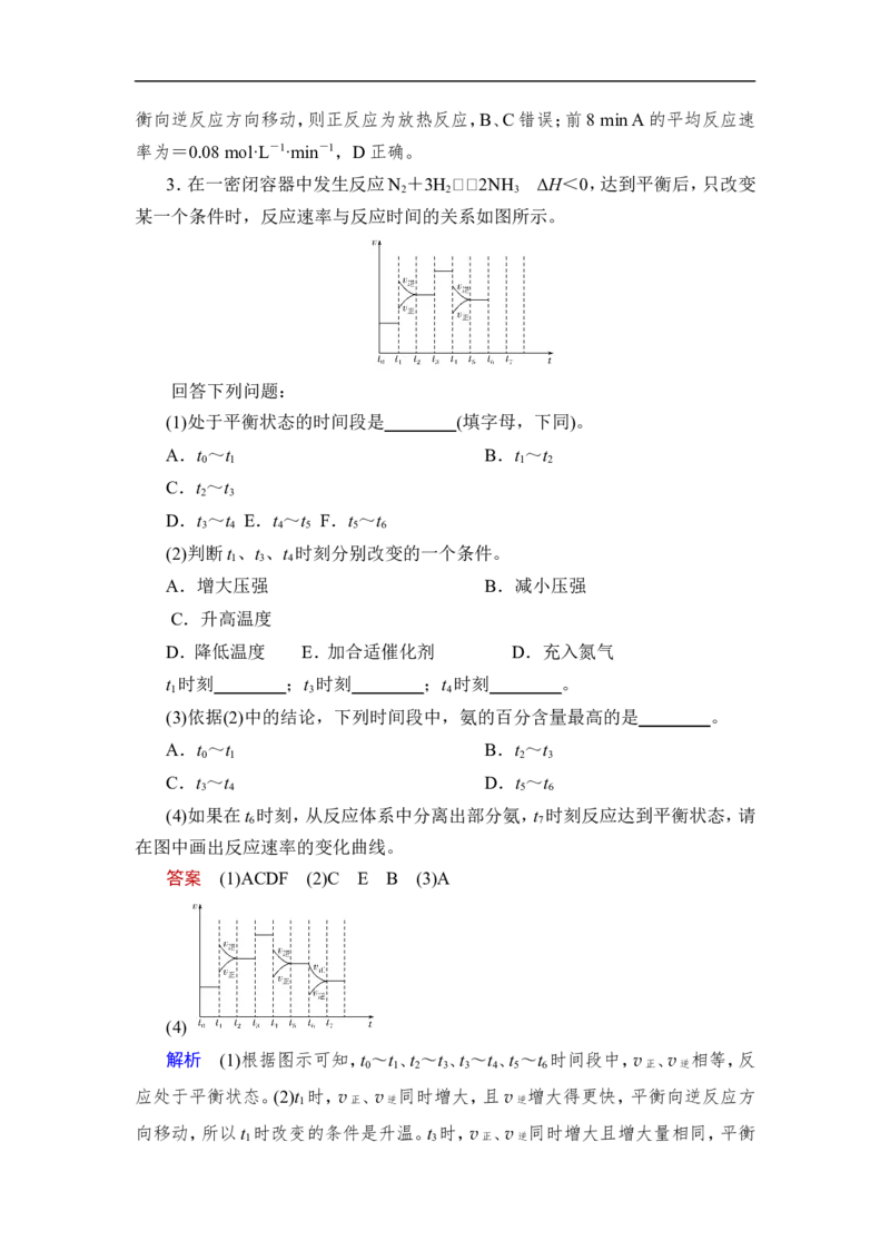 第1讲　化学反应速率_05高考化学_通用版（老高考）复习资料_2023年复习资料_一轮复习_2023年高考化学一轮复习讲义+课件（全国版）_2023年高考化学一轮复习讲义（全国版）_赠补充习题
