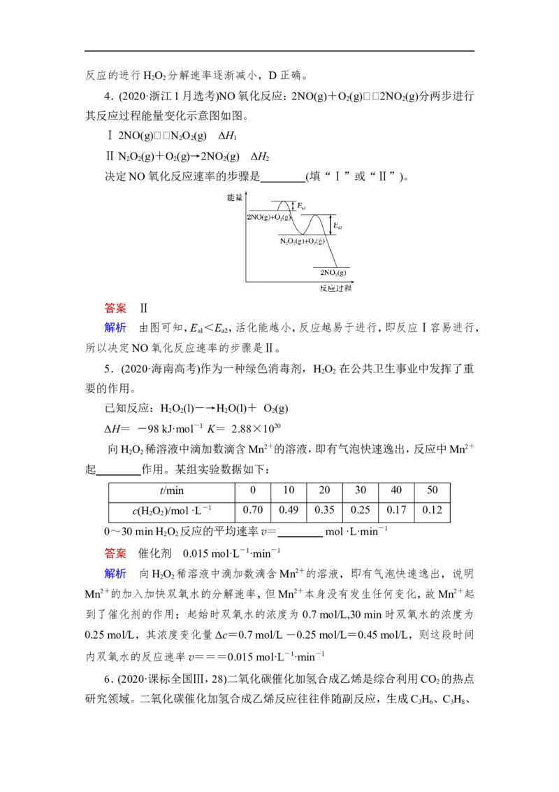 第1讲　化学反应速率_05高考化学_通用版（老高考）复习资料_2023年复习资料_一轮复习_2023年高考化学一轮复习讲义+课件（全国版）_2023年高考化学一轮复习讲义（全国版）_赠补充习题