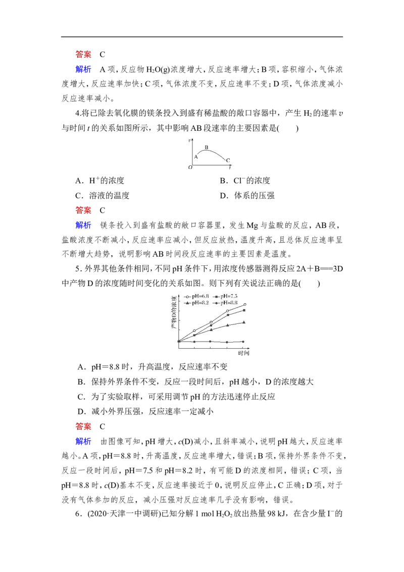 第1讲　化学反应速率_05高考化学_通用版（老高考）复习资料_2023年复习资料_一轮复习_2023年高考化学一轮复习讲义+课件（全国版）_2023年高考化学一轮复习讲义（全国版）_赠补充习题