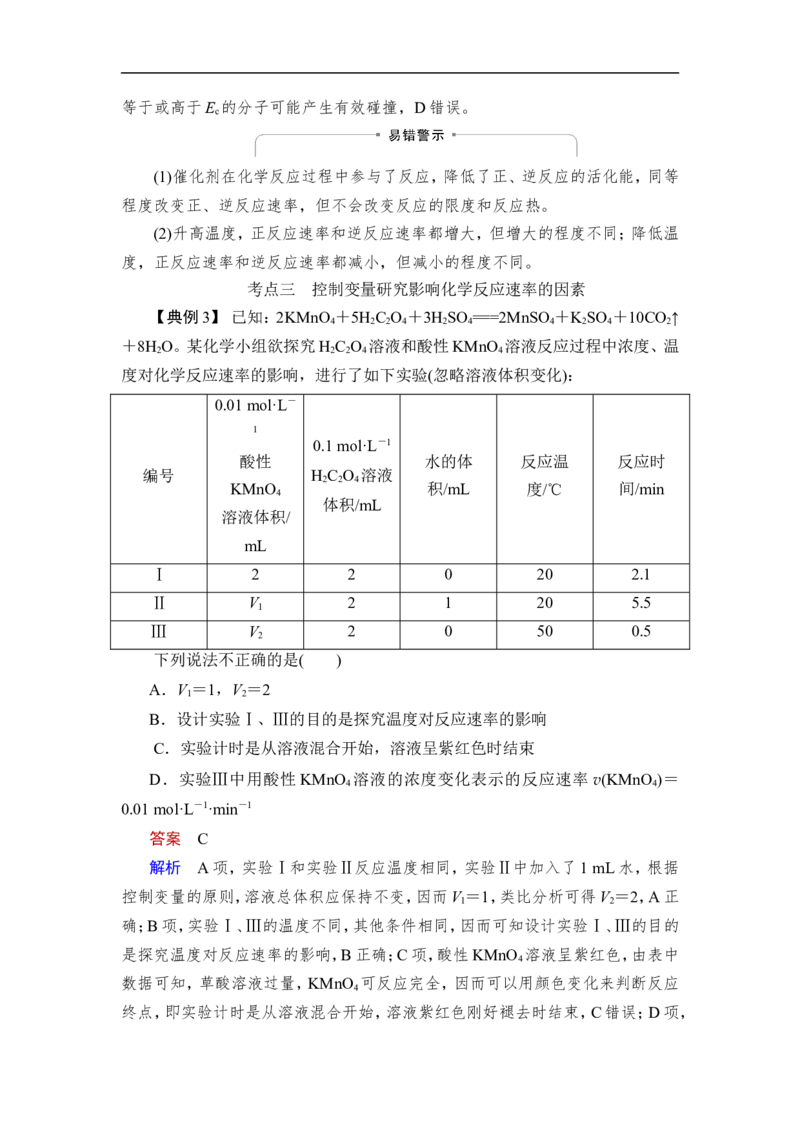 第1讲　化学反应速率_05高考化学_通用版（老高考）复习资料_2023年复习资料_一轮复习_2023年高考化学一轮复习讲义+课件（全国版）_2023年高考化学一轮复习讲义（全国版）_赠补充习题