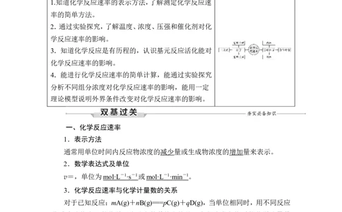 第1讲　化学反应速率_05高考化学_通用版（老高考）复习资料_2023年复习资料_一轮复习_2023年高考化学一轮复习讲义+课件（全国版）_2023年高考化学一轮复习讲义（全国版）_赠补充习题