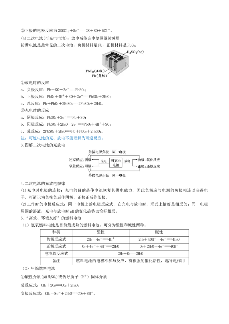 第18讲原电池　化学电源（精讲）-2022年一轮复习讲练测（原卷版）_05高考化学_新高考复习资料_2022年新高考资料_2022年高考化学一轮复习讲练测