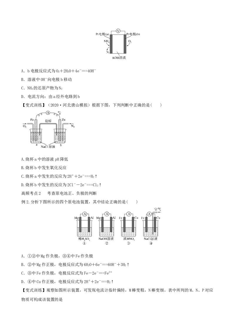 第18讲原电池　化学电源（精讲）-2022年一轮复习讲练测（原卷版）_05高考化学_新高考复习资料_2022年新高考资料_2022年高考化学一轮复习讲练测